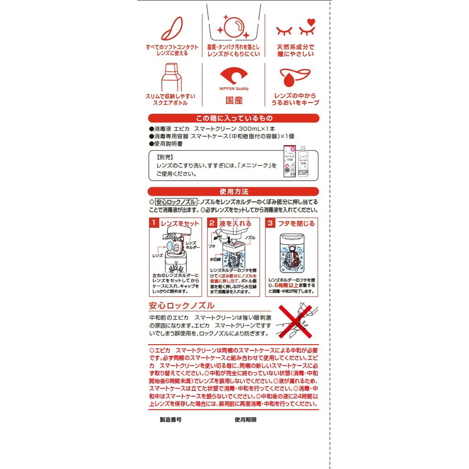 エピカ スマートクリーン 300ml メニコン (医薬部外品)