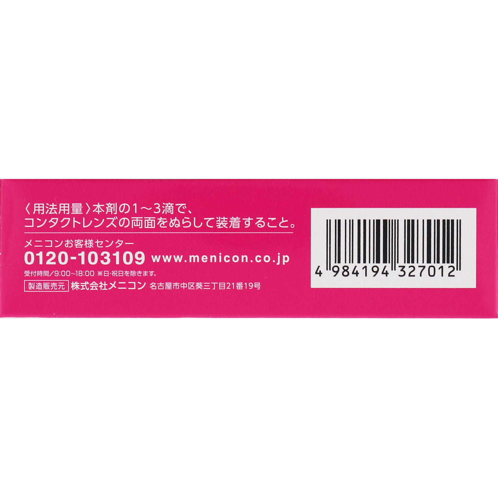 ワンデーモイスイン １５ｍｌ メニコン (指定医薬部外品)