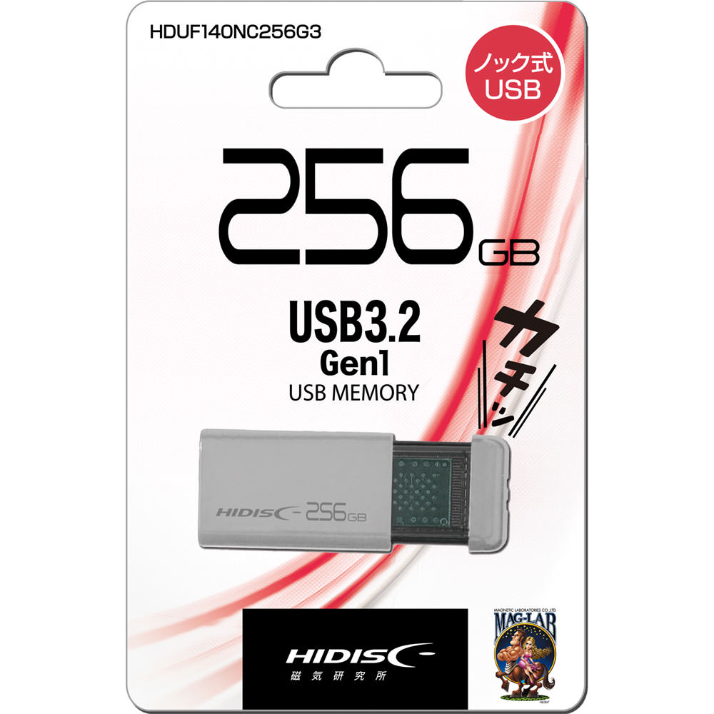 ハイディスク　ＵＳＢメモリー　２５６ＧＢノック式 ＵＳＢ３．０　２５６ＧＢ 磁気研究所