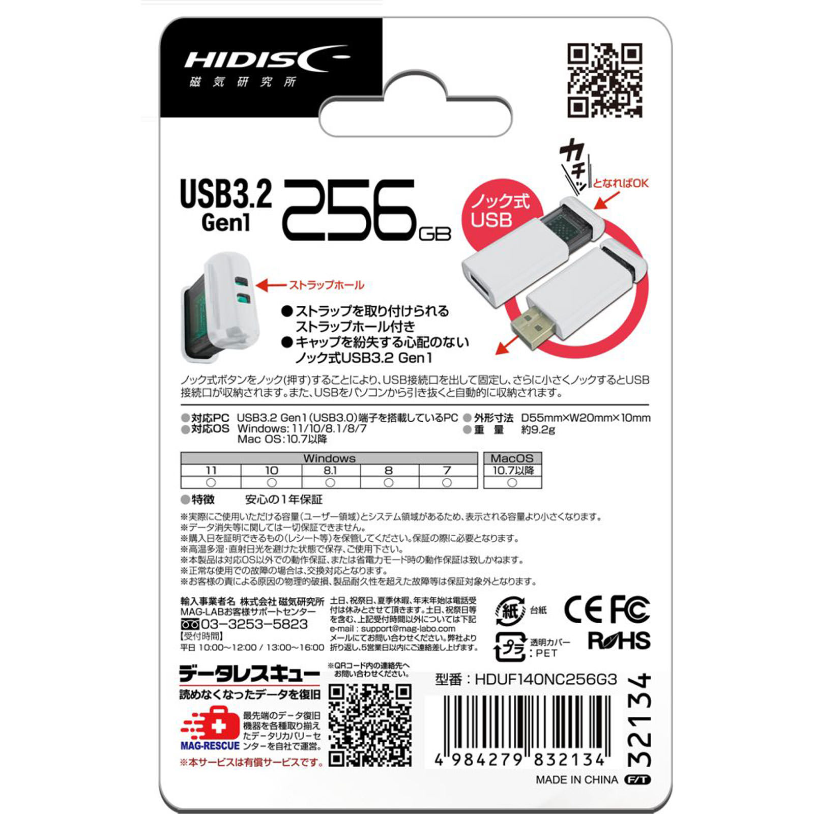 ハイディスク　ＵＳＢメモリー　２５６ＧＢノック式 ＵＳＢ３．０　２５６ＧＢ 磁気研究所