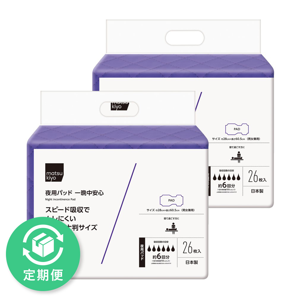 matsukiyo 夜用パッド一晩中安心 ２６枚２個セット