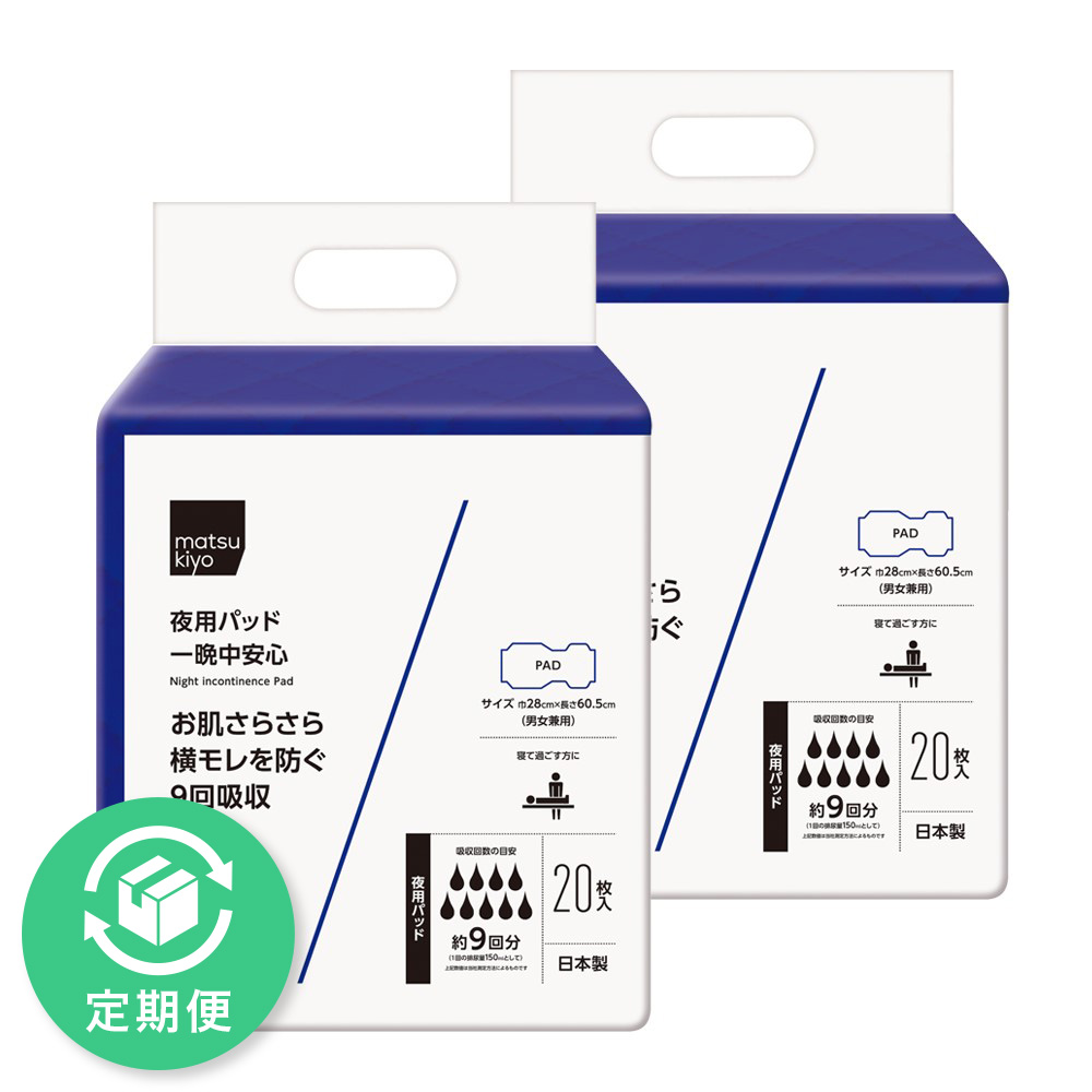 matsukiyo 夜用パッド一晩中安心 ２０枚２個セット