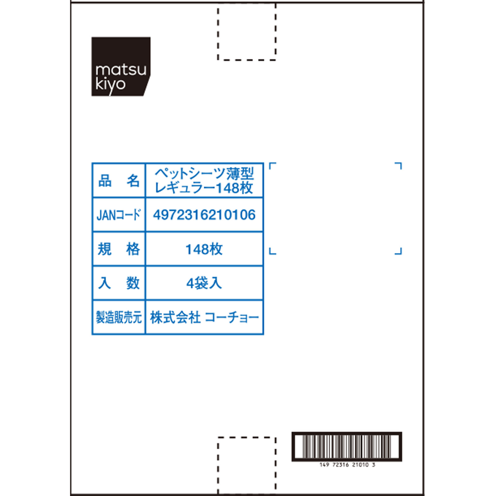 matsukiyo ペットシーツ薄型レギュラー１ケース（４個入） Ｒ１４８枚　ケース