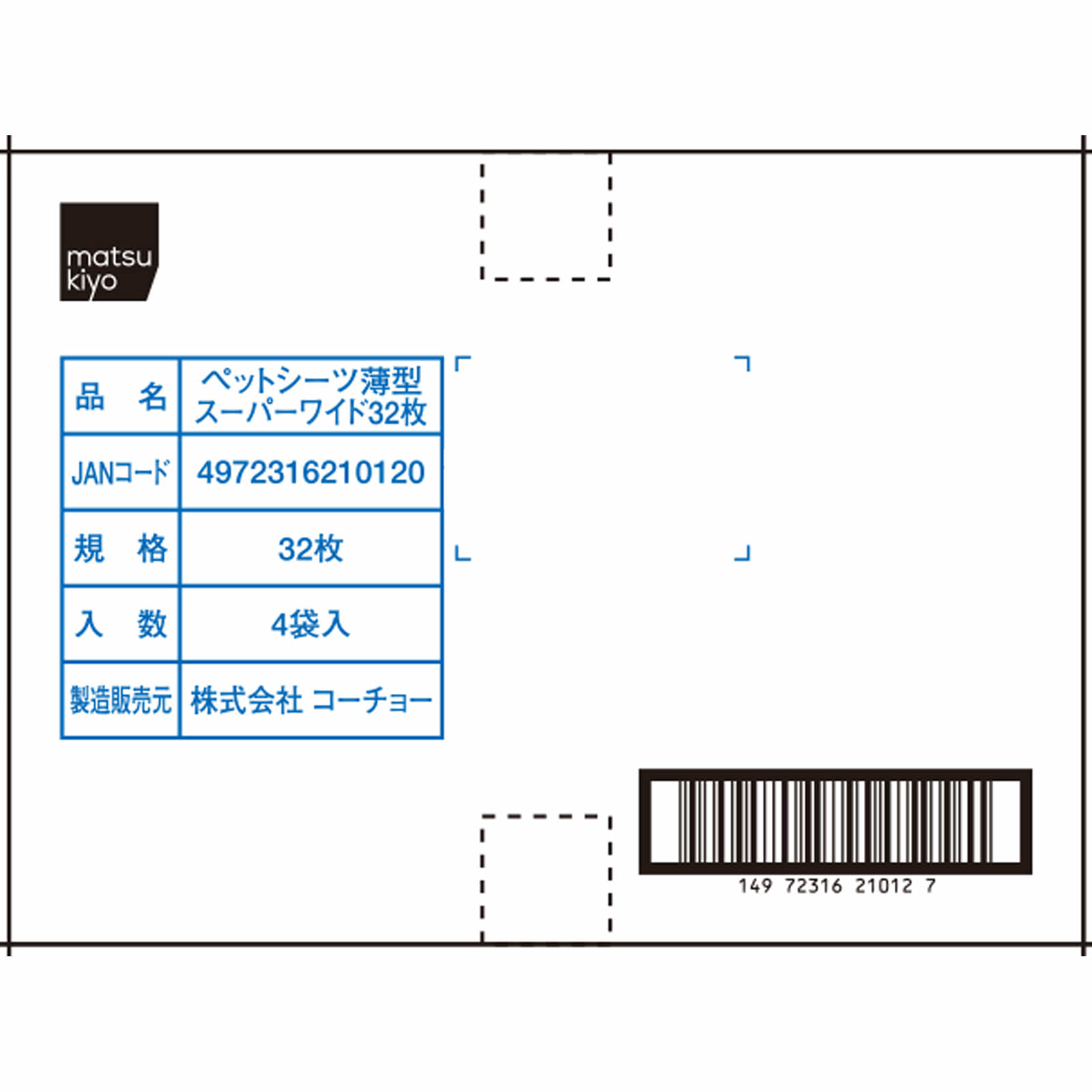 matsukiyo ペットシーツ薄型ペットシーツ薄型Sワイド1ケース(4個入) SW32枚 ケース