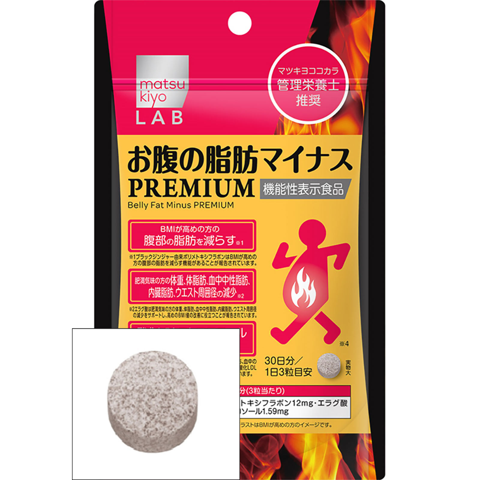 matsukiyoLAB お腹の脂肪マイナスＰＲＥＭＩＵＭ １粒