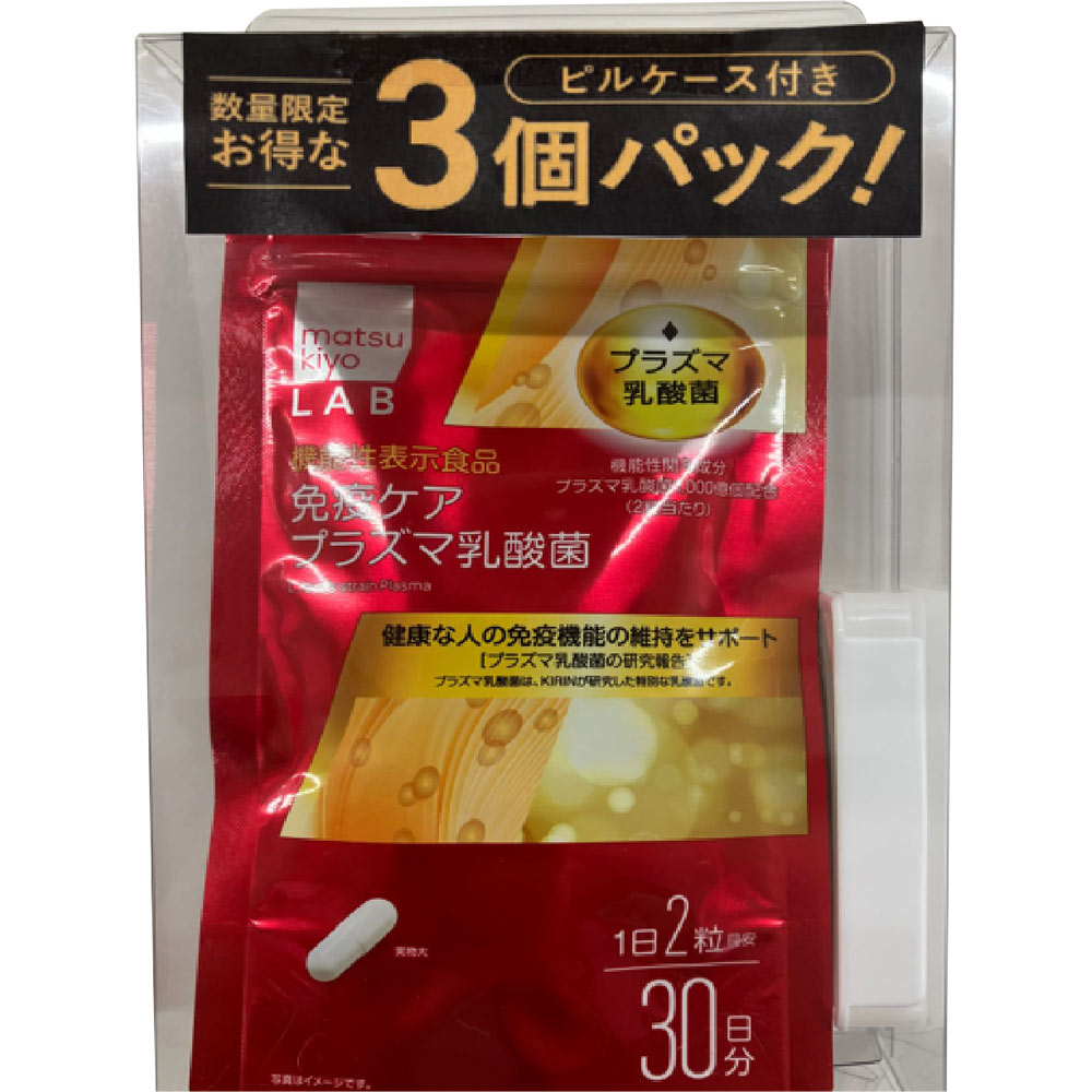 matsukiyo LAB　免疫ケアプラズマ乳酸菌ナットウキナーゼ ６０粒×３個パック