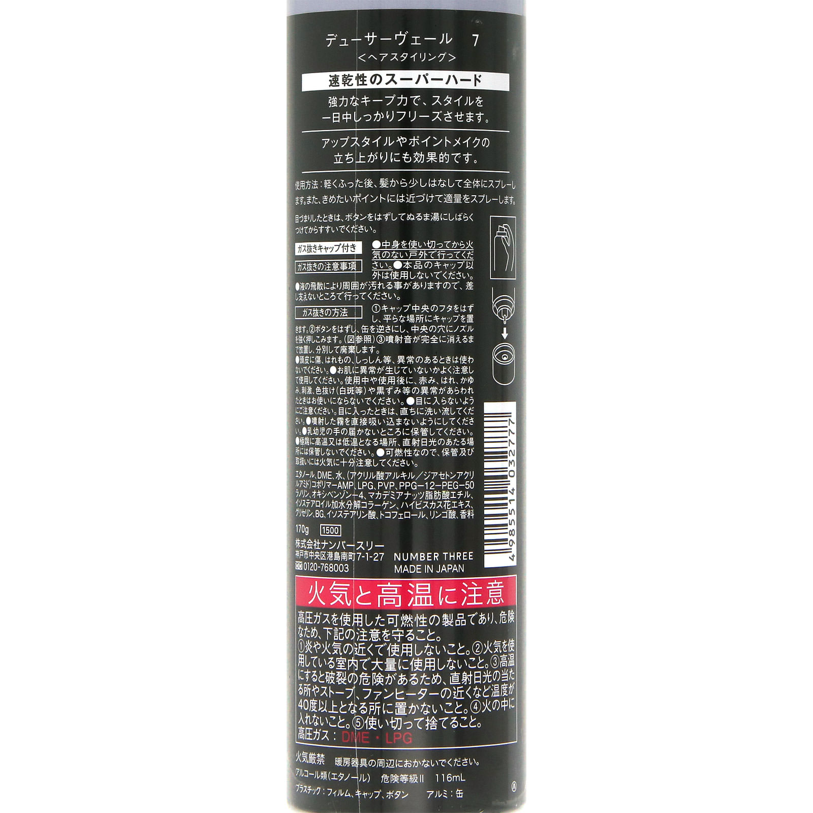デューサー ヴェール ７ １７０ｇ ナンバースリー