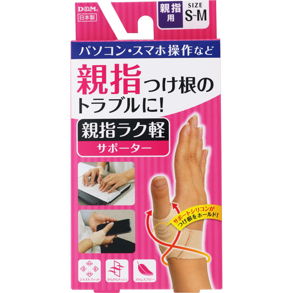 親指ラク軽サポーター Ｓ－Ｍ Ｄ＆Ｍ