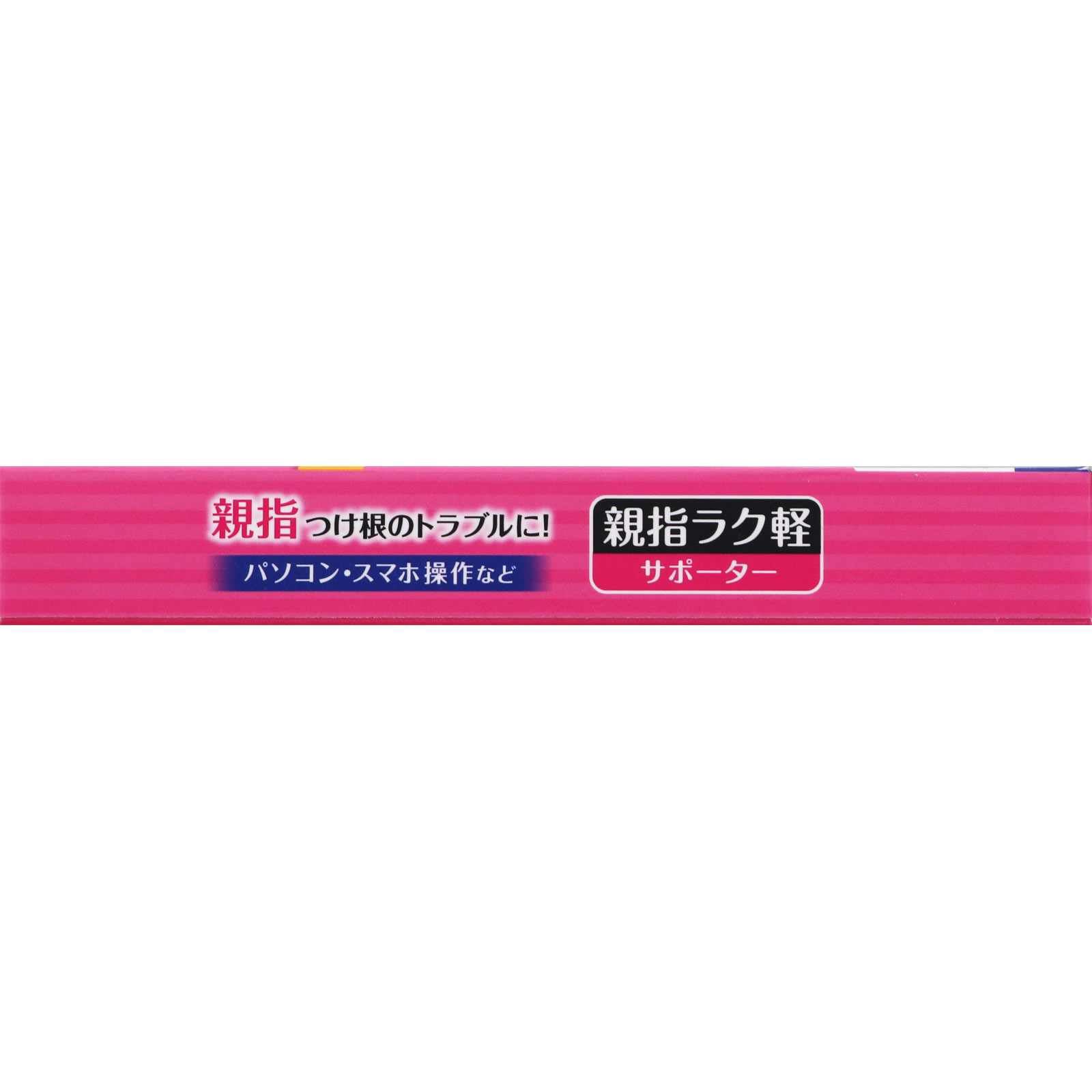 親指ラク軽サポーター Ｓ－Ｍ Ｄ＆Ｍ
