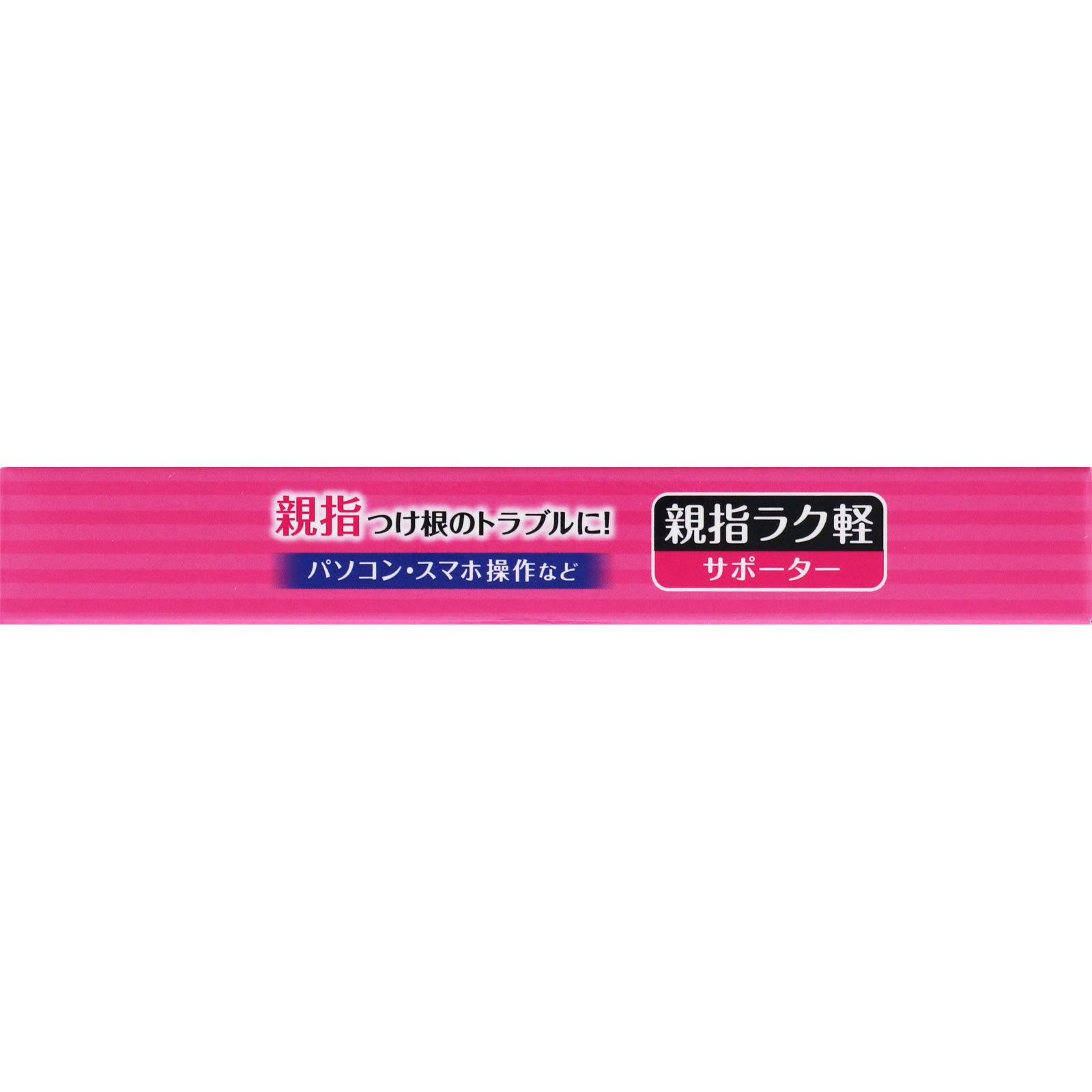 親指ラク軽サポーター Ｓ－Ｍ Ｄ＆Ｍ