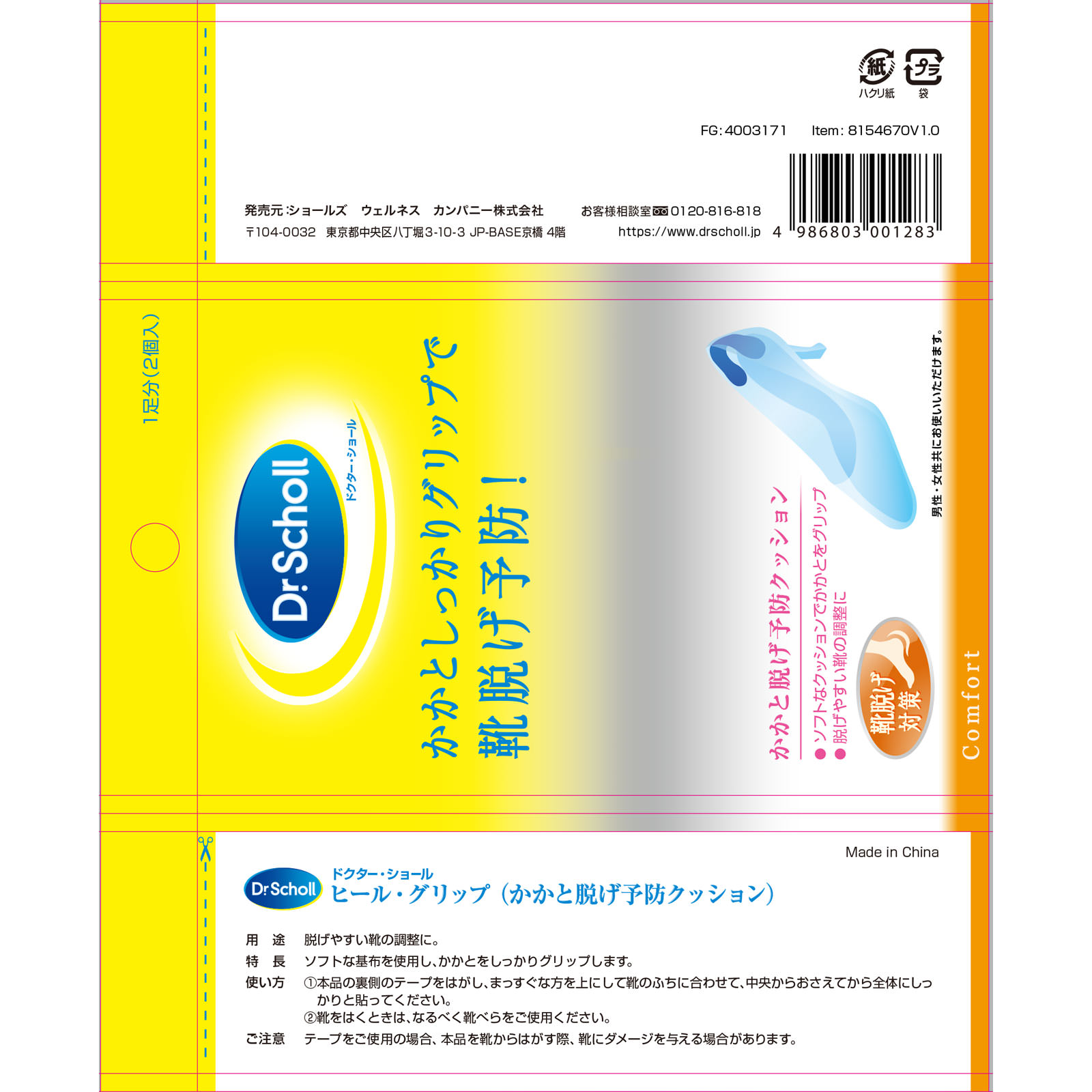 Ｓｃｈｏｌｌｓ　Ｗｅｌｌｎｅｓｓ　Ｃｏ ヒール・グリップ ＿