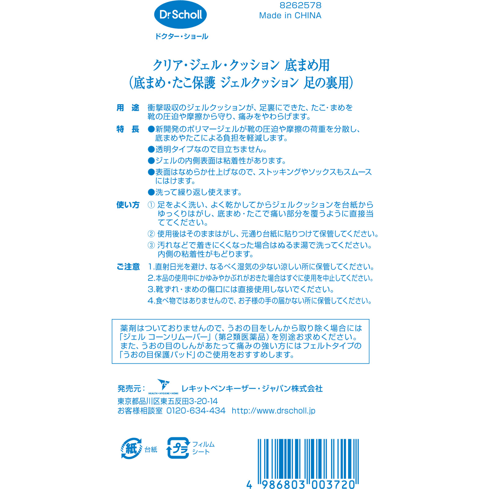 ドクター・ショール クリア・ジェル・クッション（底まめ用） ＿ Ｓｃｈｏｌｌｓ　Ｗｅｌｌｎｅｓｓ　Ｃｏ