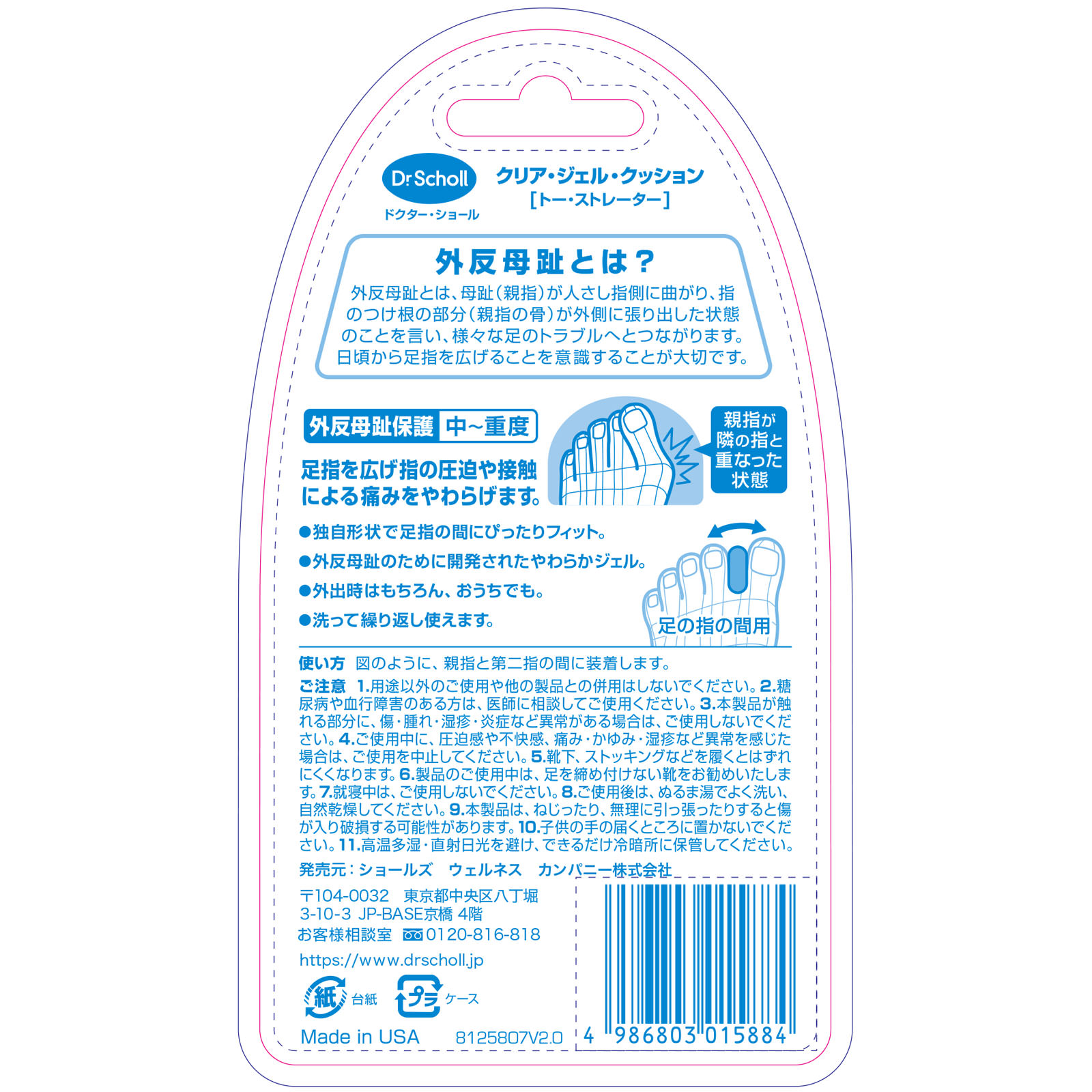 ドクター・ショール クリア・ジェル・クッション［トー・ストレーター］ ＿ Ｓｃｈｏｌｌｓ　Ｗｅｌｌｎｅｓｓ　Ｃｏ