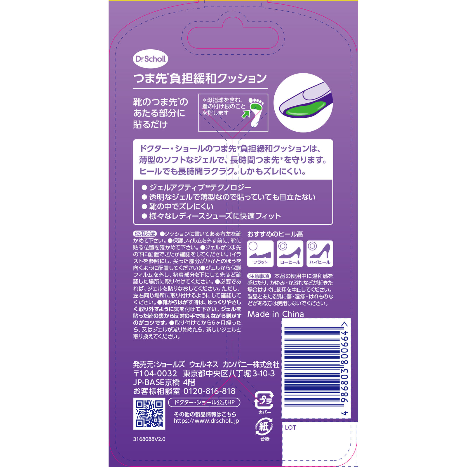 ドクター・ショール ジェル ハーフ・インソール ウルトラスリム ＿ Ｓｃｈｏｌｌｓ　Ｗｅｌｌｎｅｓｓ　Ｃｏ