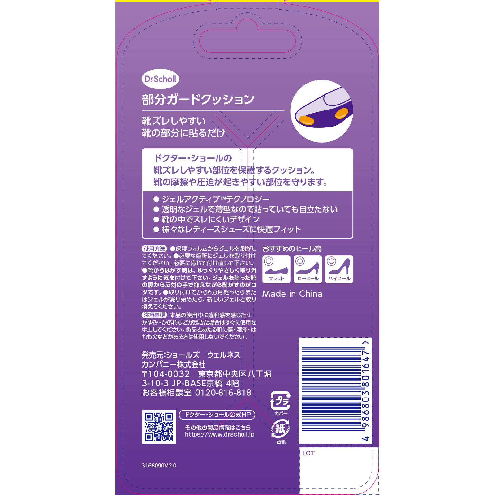 ドクター・ショール ジェル・スポット・クッション 1足分 Scholls Wellness Co