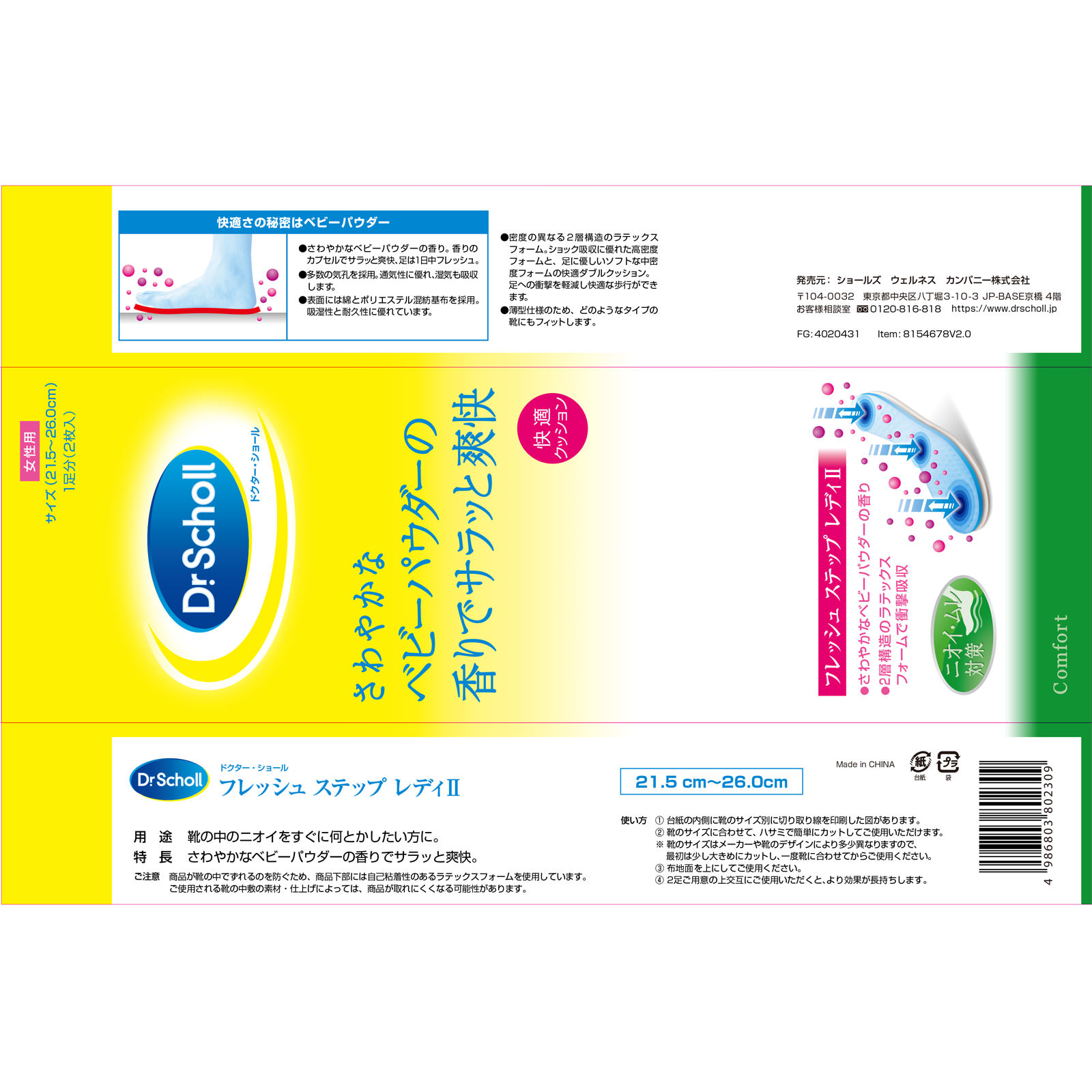 ドクター・ショール フレッシュ ステップ レディII フリーサイズ Ｓｃｈｏｌｌｓ　Ｗｅｌｌｎｅｓｓ　Ｃｏ