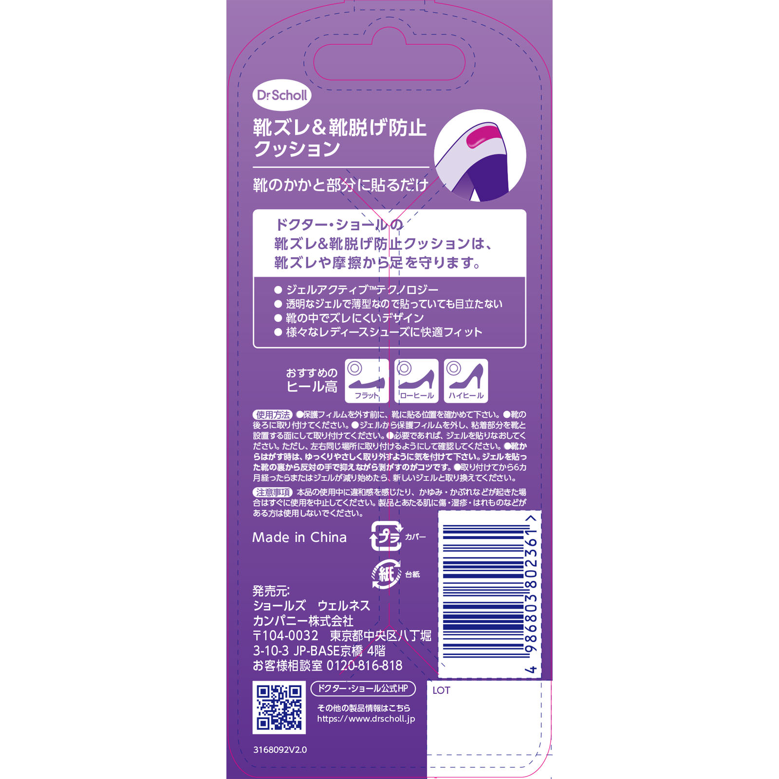 ドクター・ショール ジェル・ヒール・シールド １足分 Ｓｃｈｏｌｌｓ　Ｗｅｌｌｎｅｓｓ　Ｃｏ