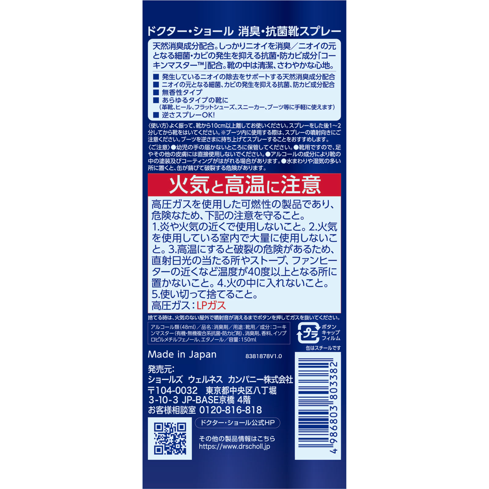ドクター・ショール 消臭・抗菌靴スプレー １５０ｍｌ Ｓｃｈｏｌｌｓ　Ｗｅｌｌｎｅｓｓ　Ｃｏ