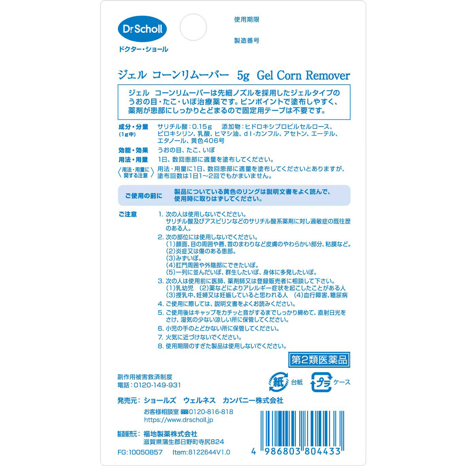 ドクター・ショール ジェル コーンリムーバー ５Ｇ Ｓｃｈｏｌｌｓ　Ｗｅｌｌｎｅｓｓ　Ｃｏ 【第2類医薬品】