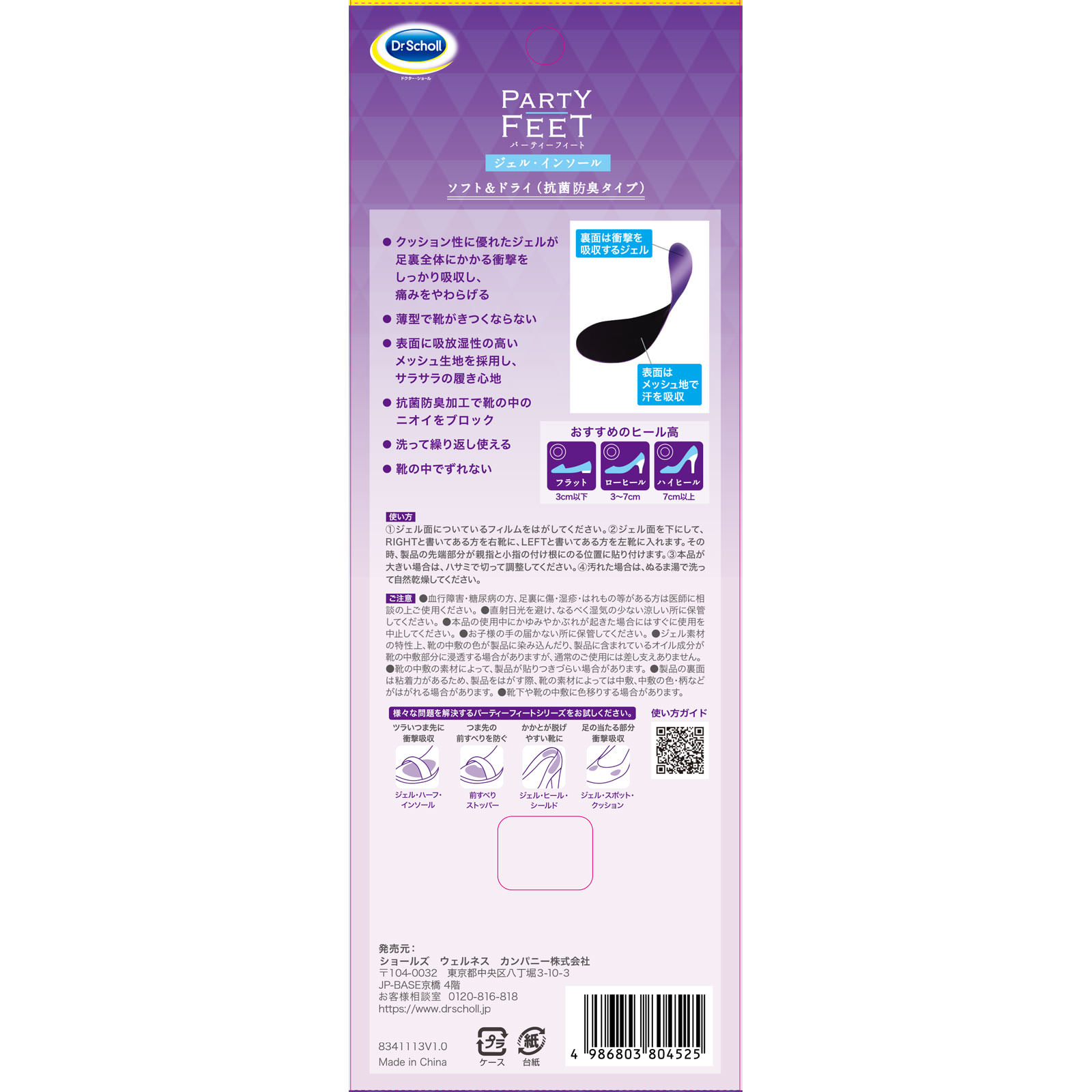 ドクター・ショール ジェルインソール ソフト＆ドライ＜抗菌消臭タイプ＞ １足分 Ｓｃｈｏｌｌｓ　Ｗｅｌｌｎｅｓｓ　Ｃｏ