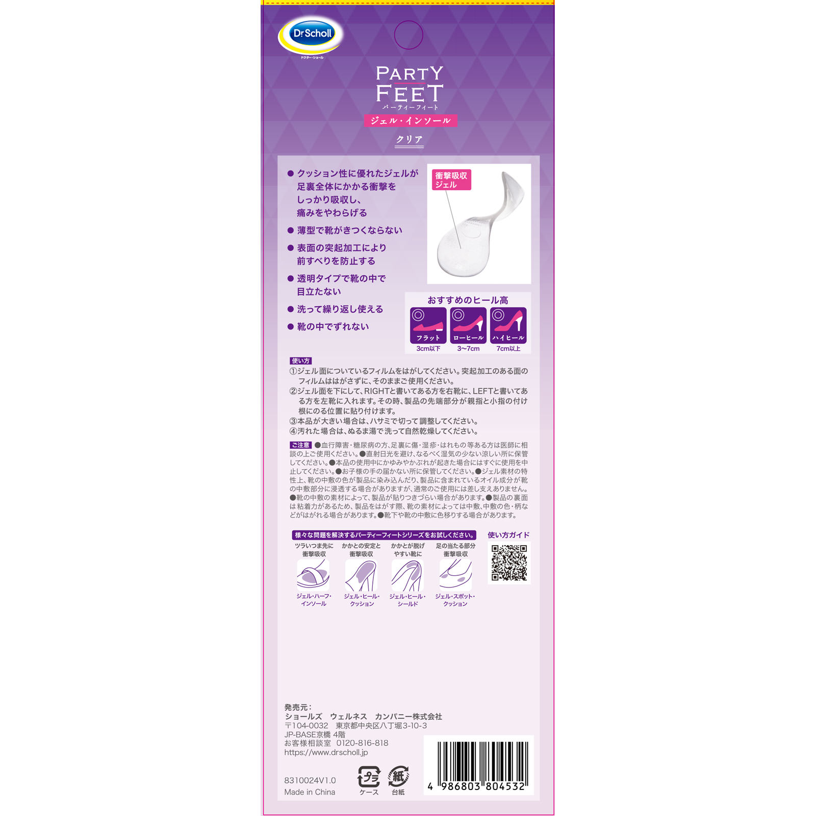 ドクター・ショール ジェルインソール クリア １足分 Ｓｃｈｏｌｌｓ　Ｗｅｌｌｎｅｓｓ　Ｃｏ