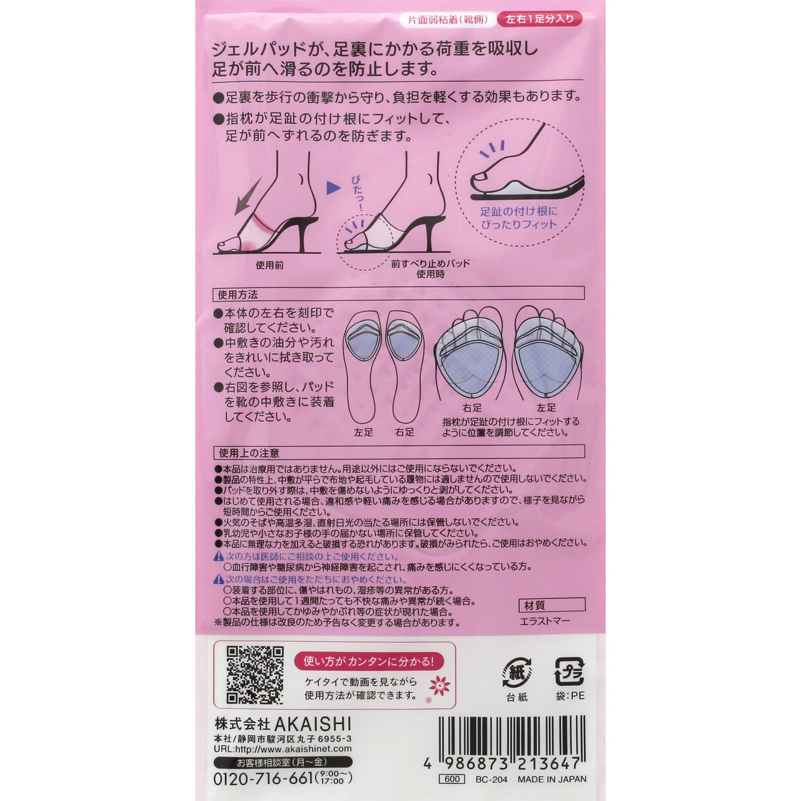 前すべり止めパッド クリア ＿ 赤石