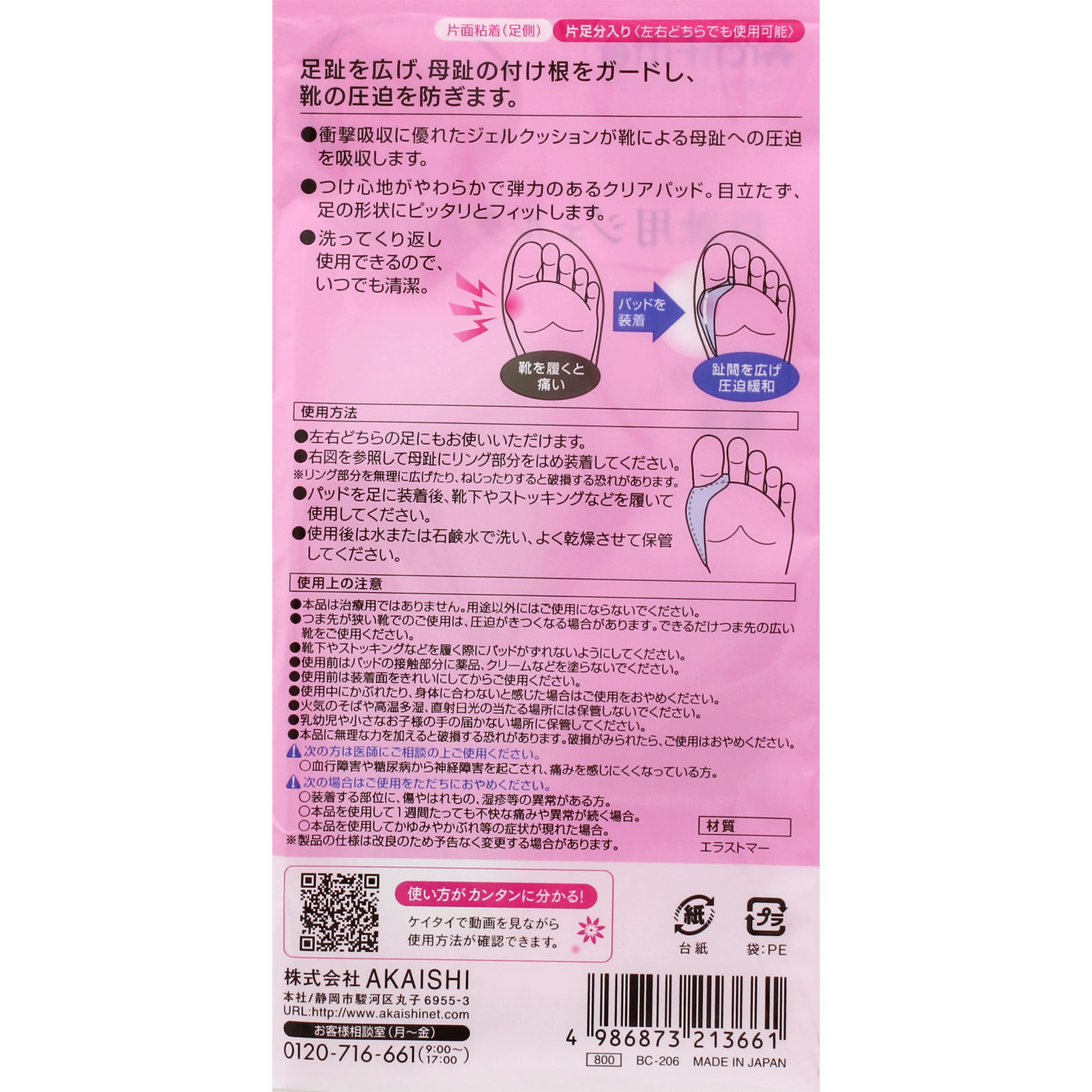 母趾用ジェルクッション クリア ＿ 赤石