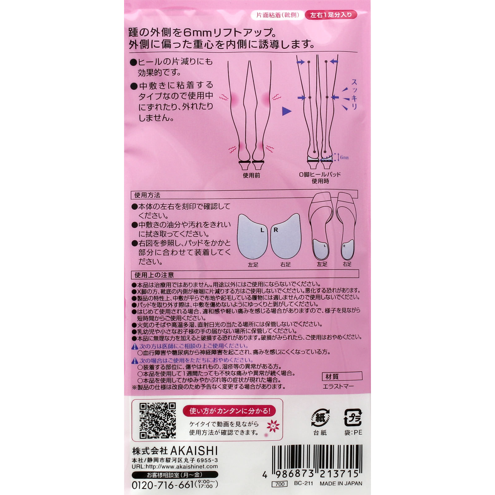 O脚用ヒールパッド クリア ＿ 赤石