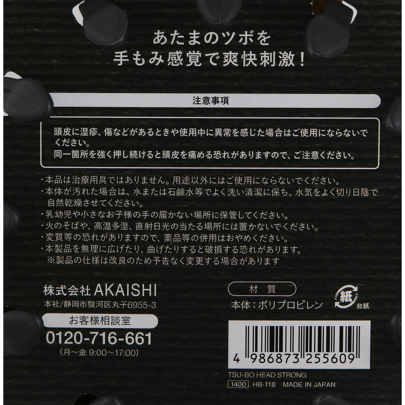 ツボヘッド ストロング | マツキヨココカラオンラインストア
