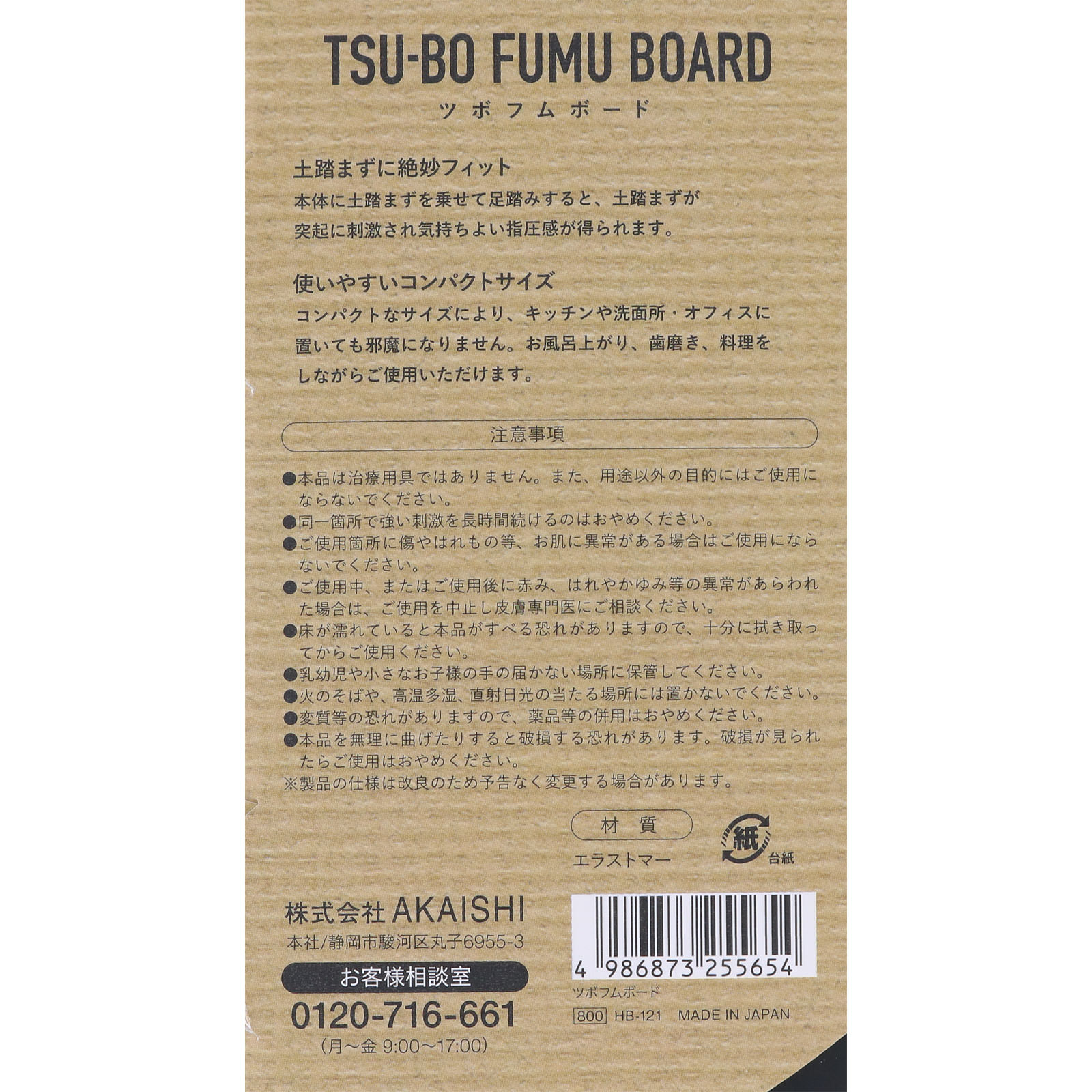 ツボスタイル ツボフムボード | マツキヨココカラオンラインストア