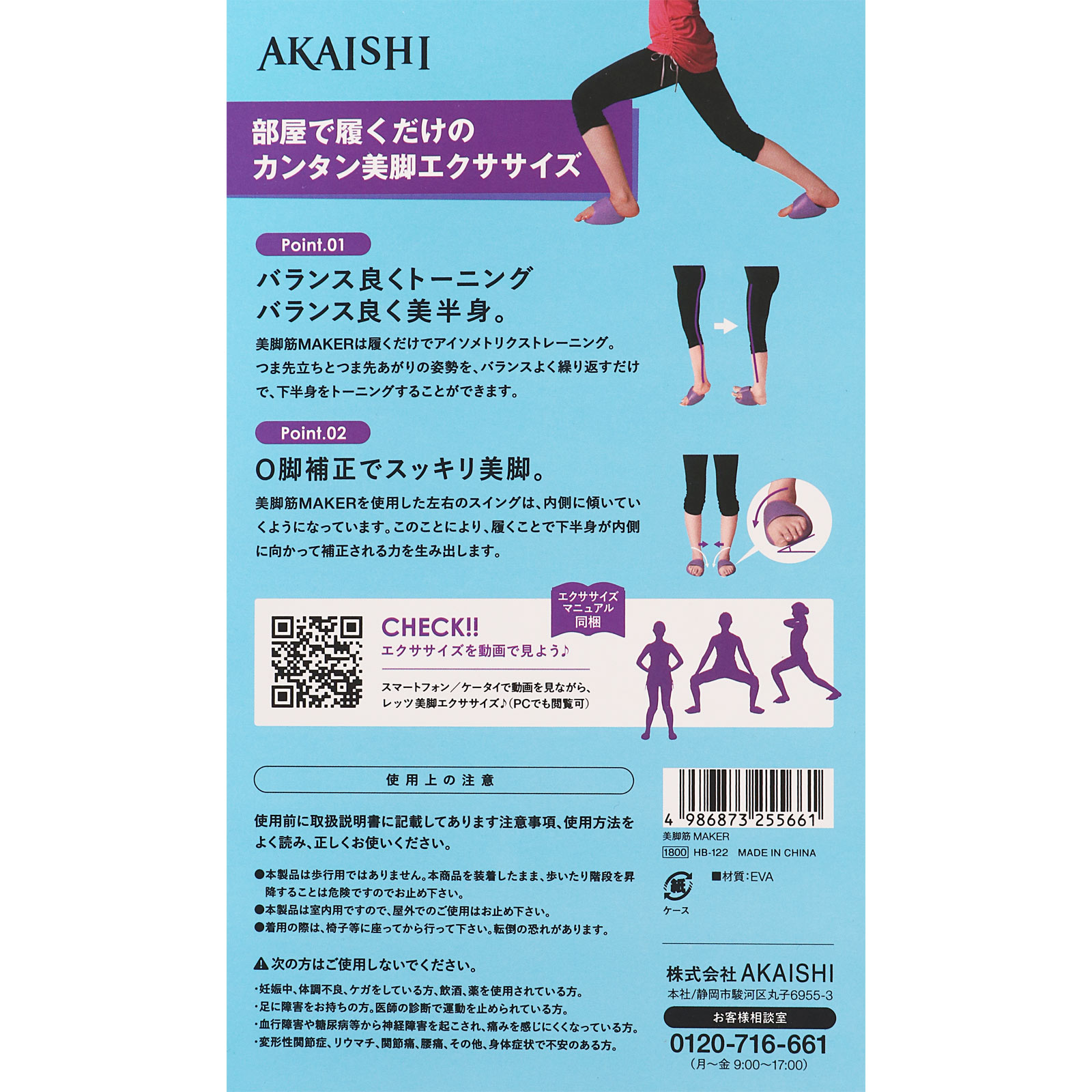 美脚筋メイカー ＿ 赤石