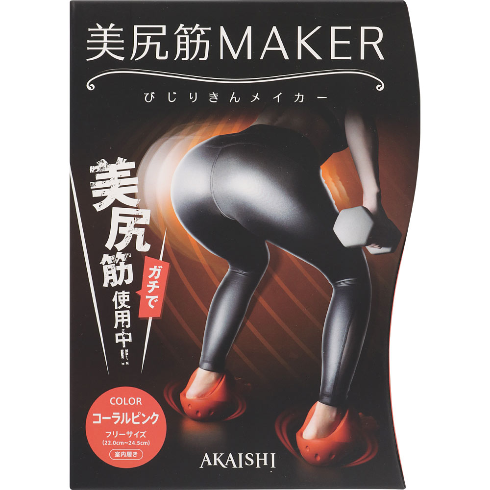 美尻筋メイカー ＿ 赤石