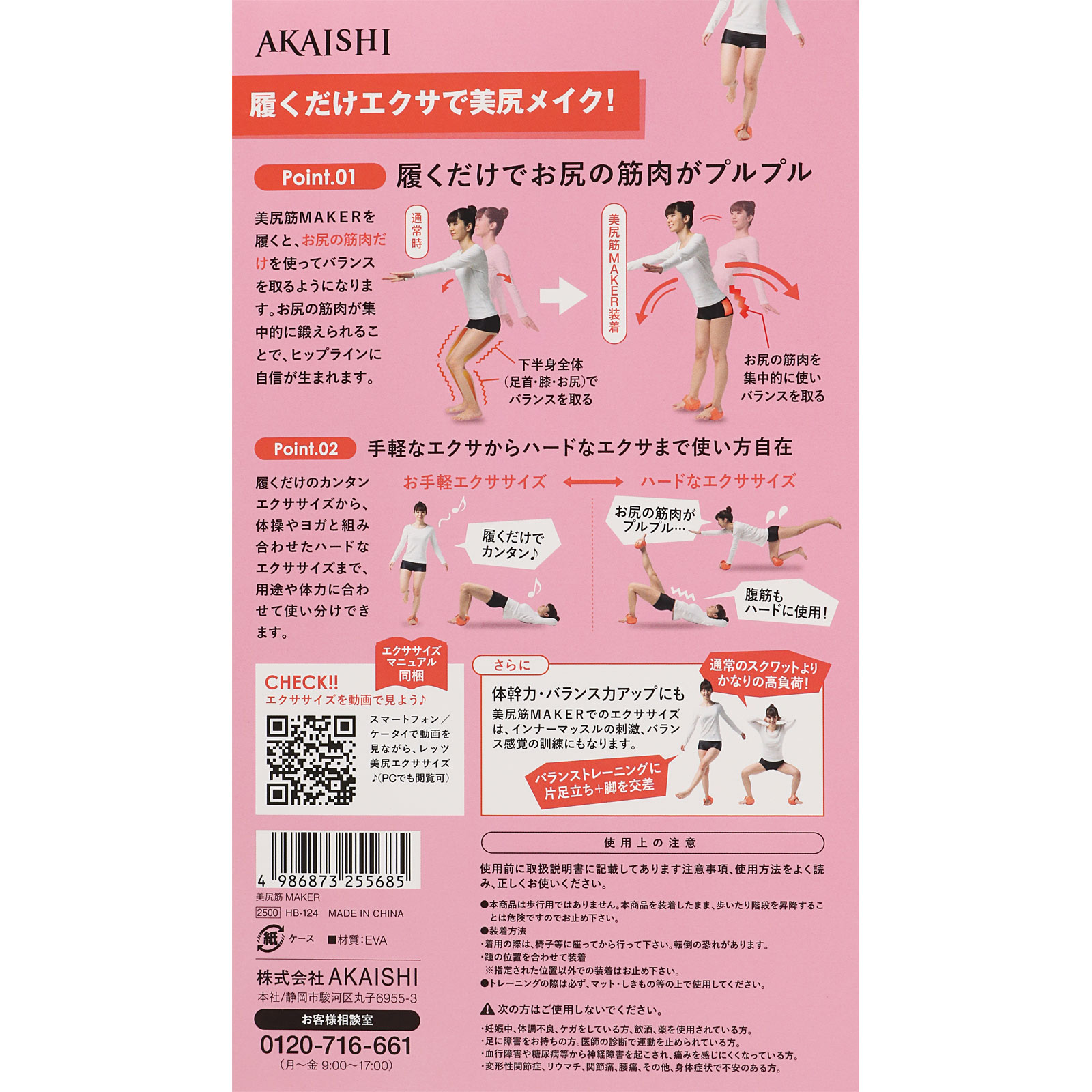 美尻筋メイカー _ 赤石