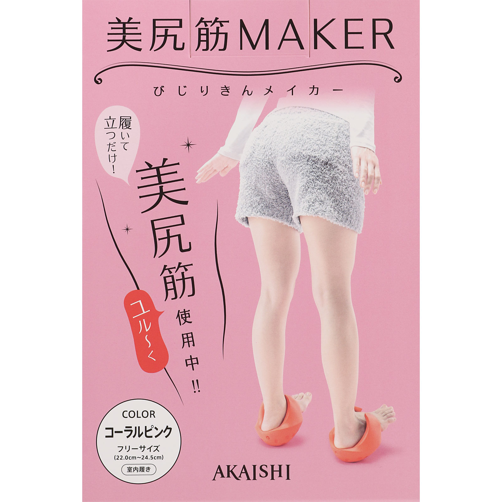 美尻筋メイカー _ 赤石