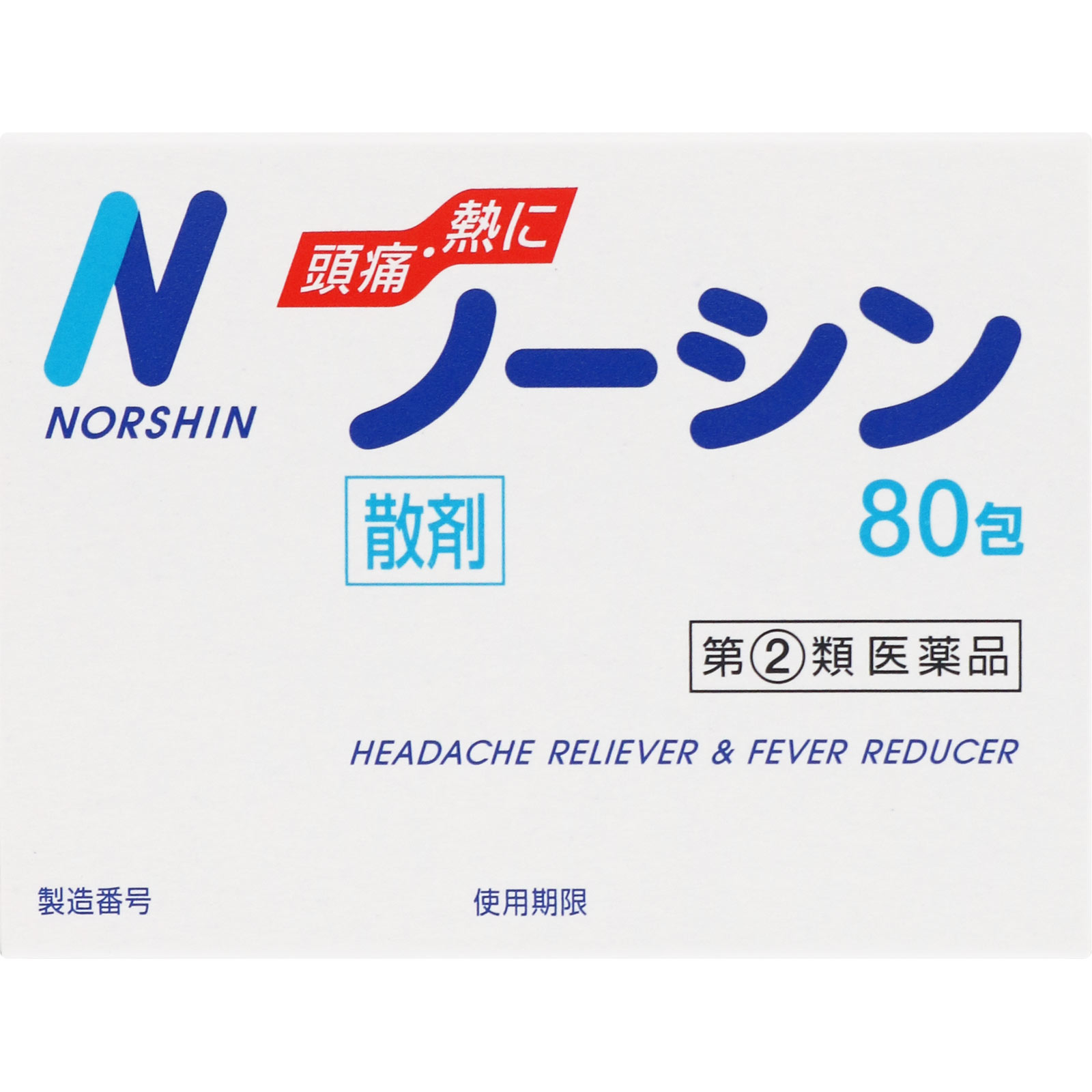 ノーシン散剤 ８０包 アラクス 【指定第2類医薬品】