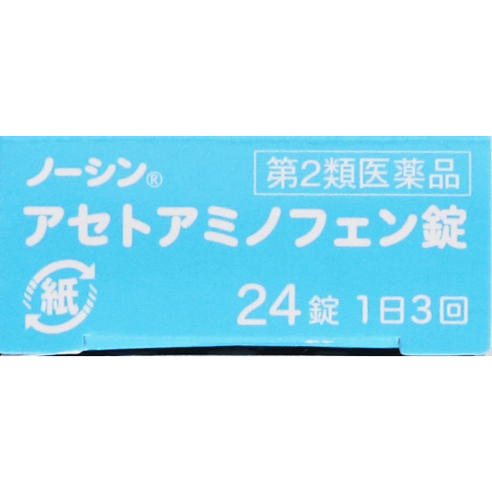 ノーシン アセトアミノフェン錠 ２４錠 アラクス 【第2類医薬品】