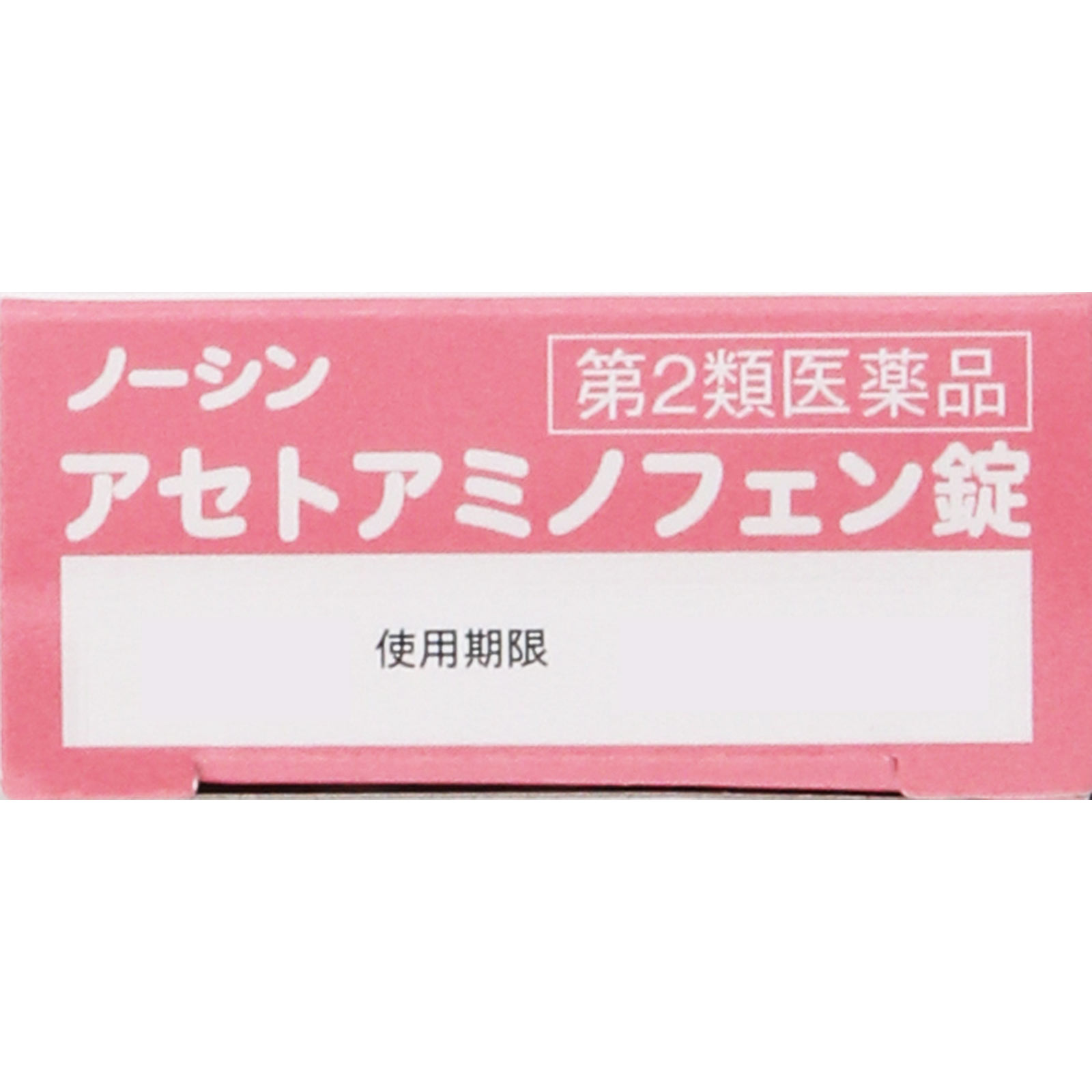 ノーシン アセトアミノフェン錠 ２４錠 アラクス 【第2類医薬品】