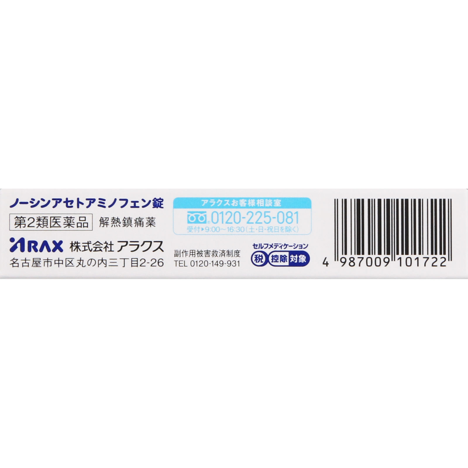 ノーシン アセトアミノフェン錠 ２４錠 アラクス 【第2類医薬品】