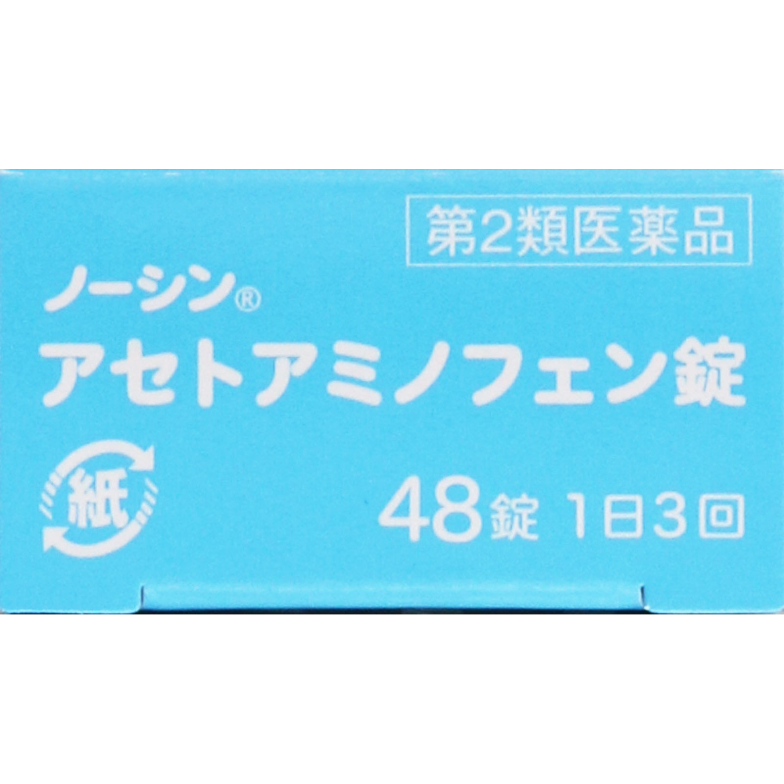 ノーシン アセトアミノフェン錠 ４８錠 アラクス 【第2類医薬品】