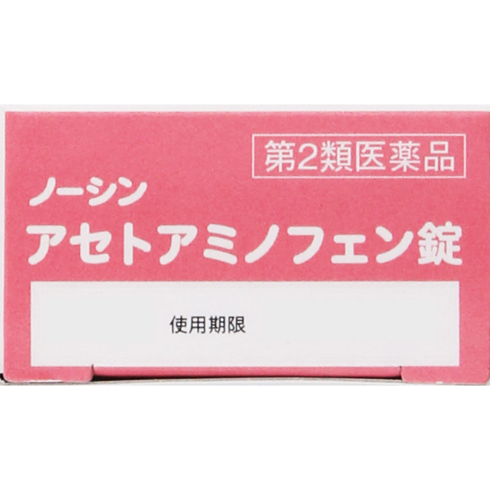 ノーシン アセトアミノフェン錠 ４８錠 アラクス 【第2類医薬品】