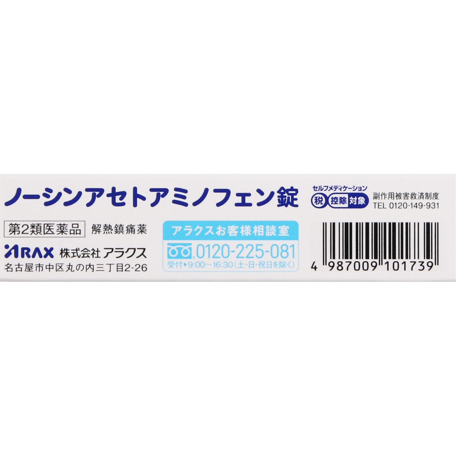 ノーシン アセトアミノフェン錠 ４８錠 アラクス 【第2類医薬品】