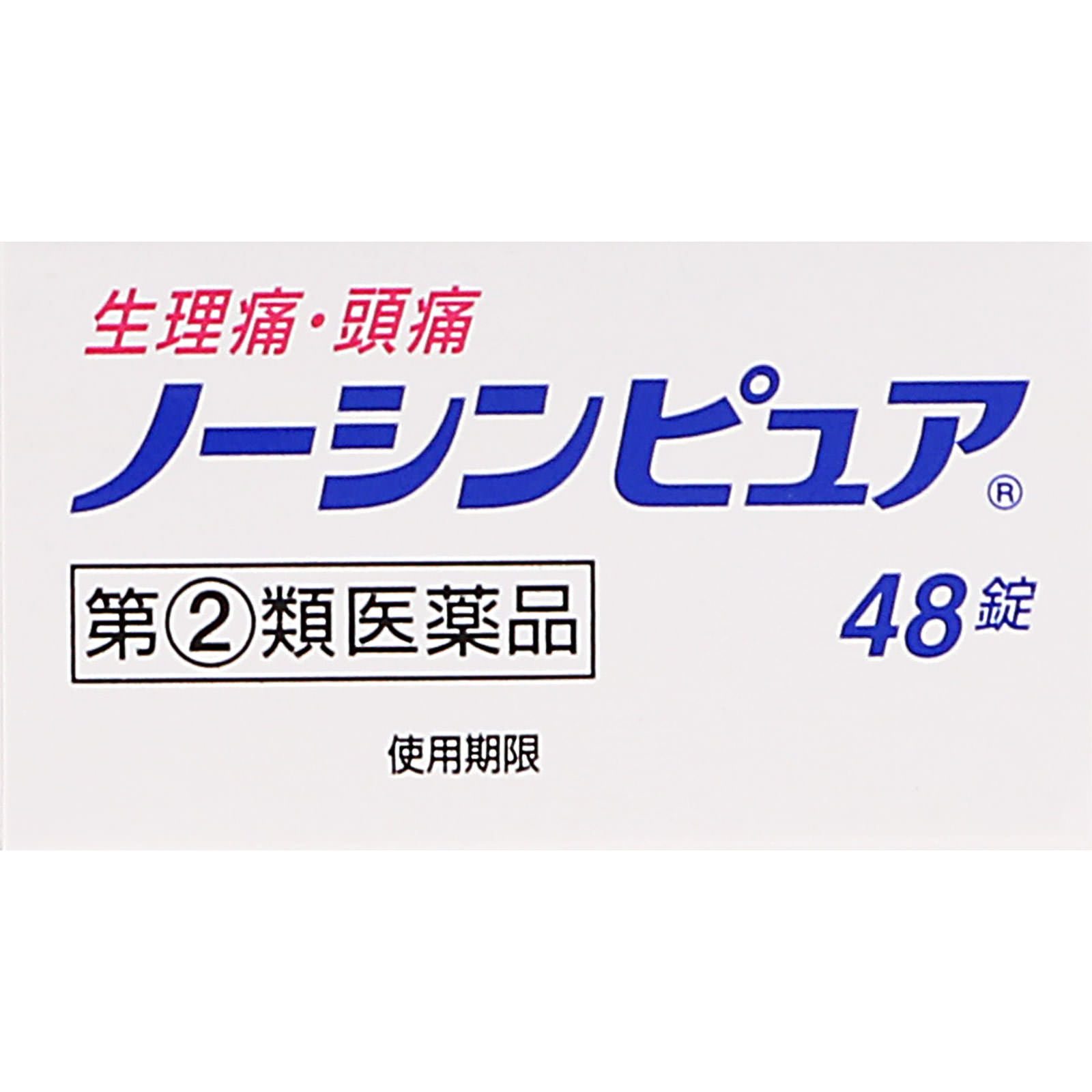 アラクス ノーシンピュア ４８錠 【指定第2類医薬品】
