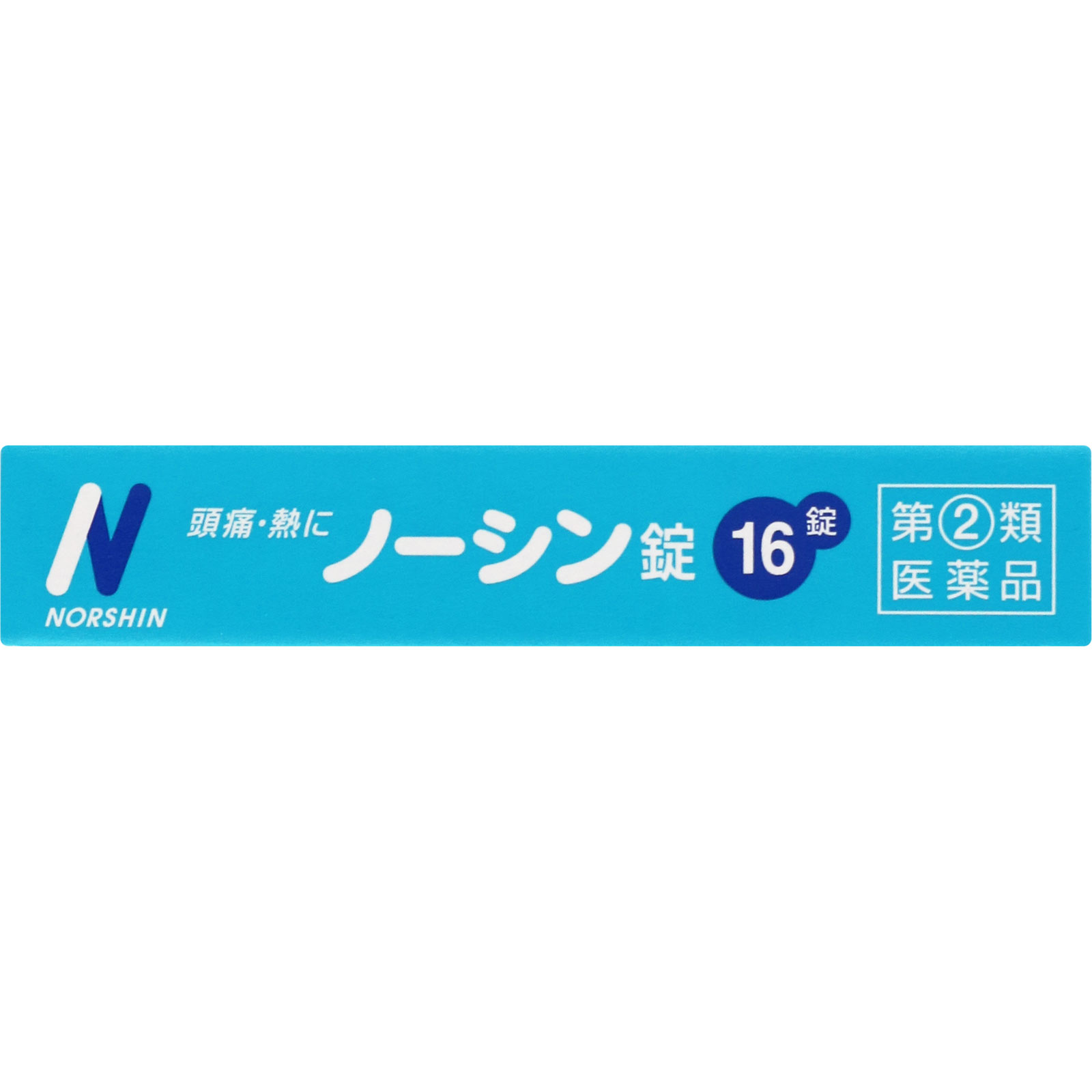 ノーシン錠 １６錠 アラクス 【指定第2類医薬品】