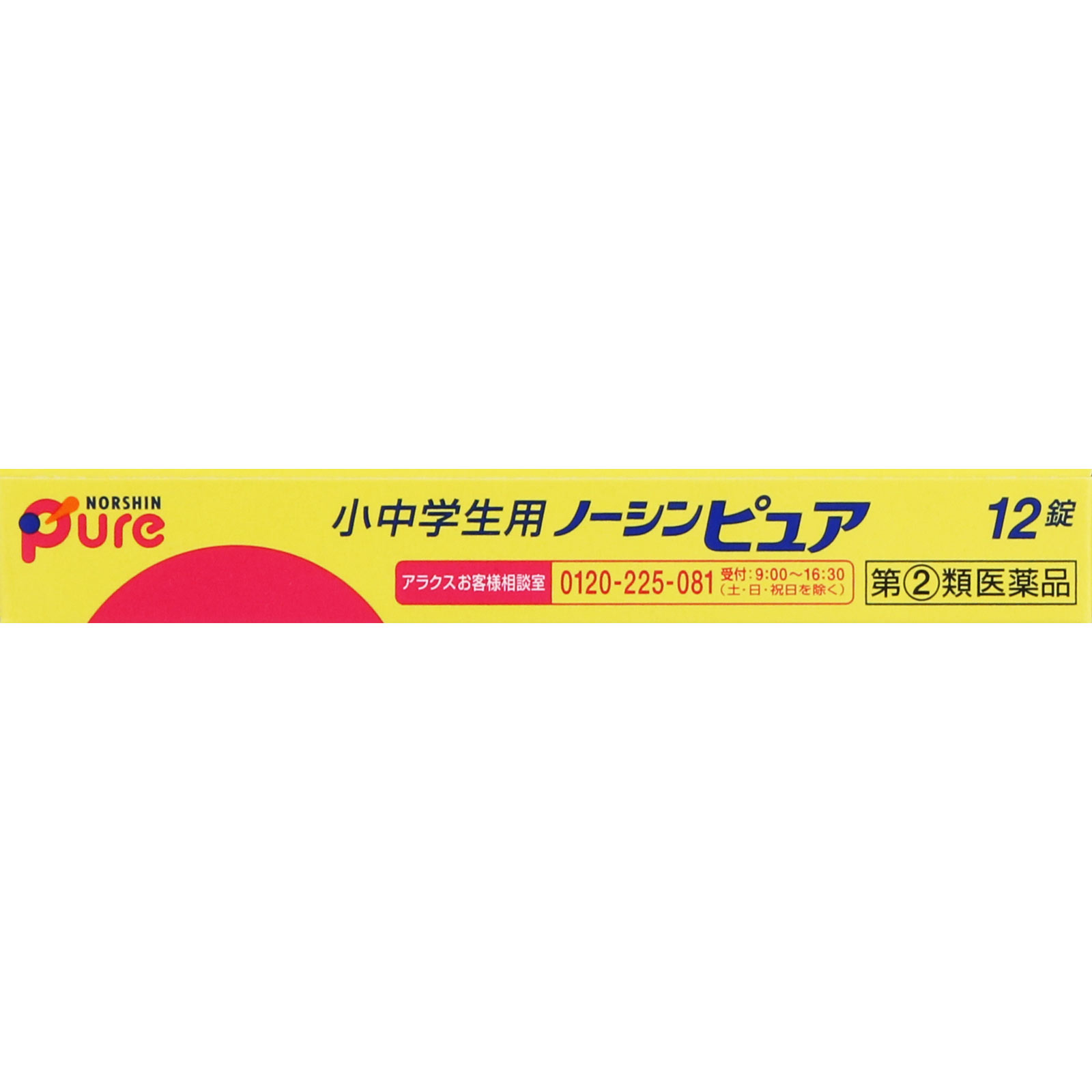 小中学生用ノーシンピュア １２錠 アラクス 【指定第2類医薬品】