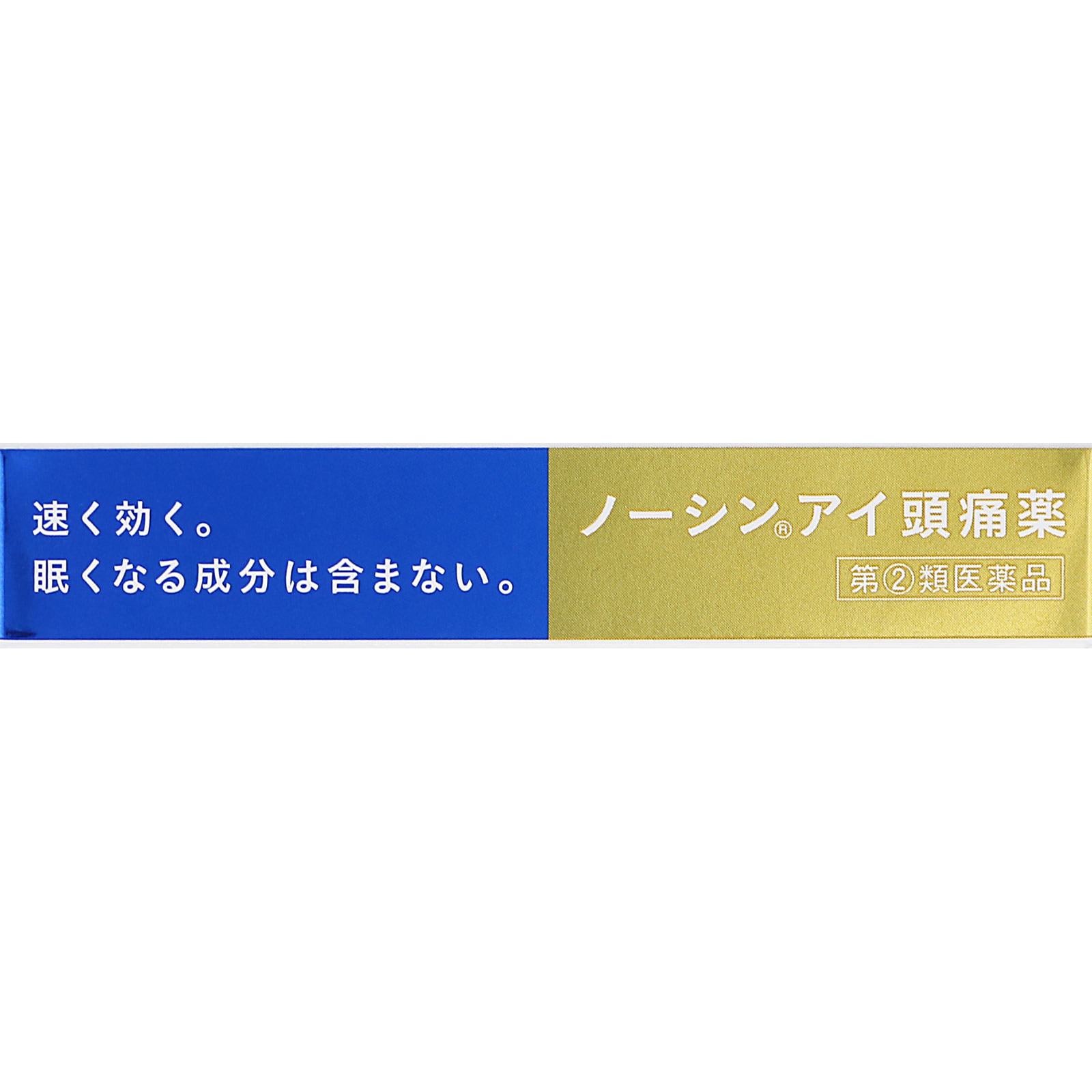ノーシンアイ頭痛薬 ２４錠 アラクス 【指定第2類医薬品】