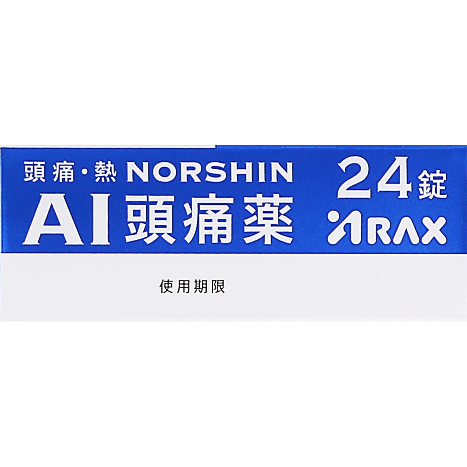 ノーシンアイ頭痛薬 ２４錠 アラクス 【指定第2類医薬品】