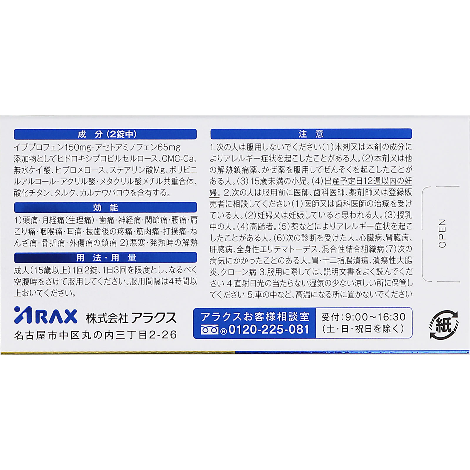 ノーシンアイ頭痛薬 ２４錠 アラクス 【指定第2類医薬品】