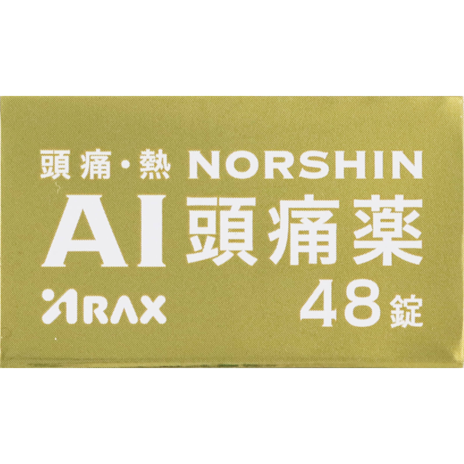 ノーシンアイ頭痛薬 ４８錠 アラクス 【指定第2類医薬品】
