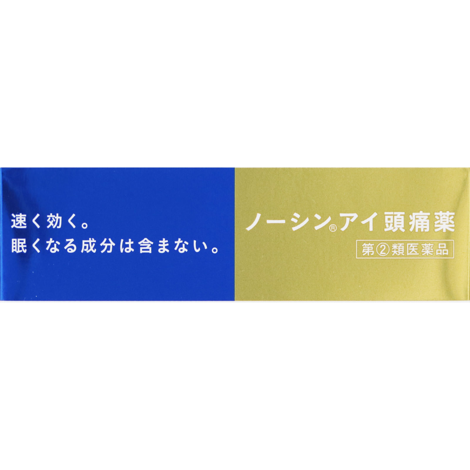 ノーシンアイ頭痛薬 ４８錠 アラクス 【指定第2類医薬品】
