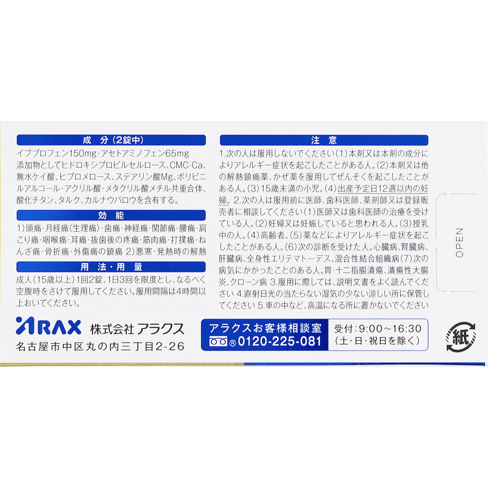 ノーシンアイ頭痛薬 ４８錠 アラクス 【指定第2類医薬品】